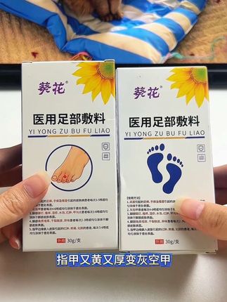有灰指甲、甲沟炎等指甲问题的,快用这个葵花医用足部敷料#灰指甲 #灰指甲怎么办 #甲沟炎 #甲沟炎红肿疼怎么处理 #指甲增厚