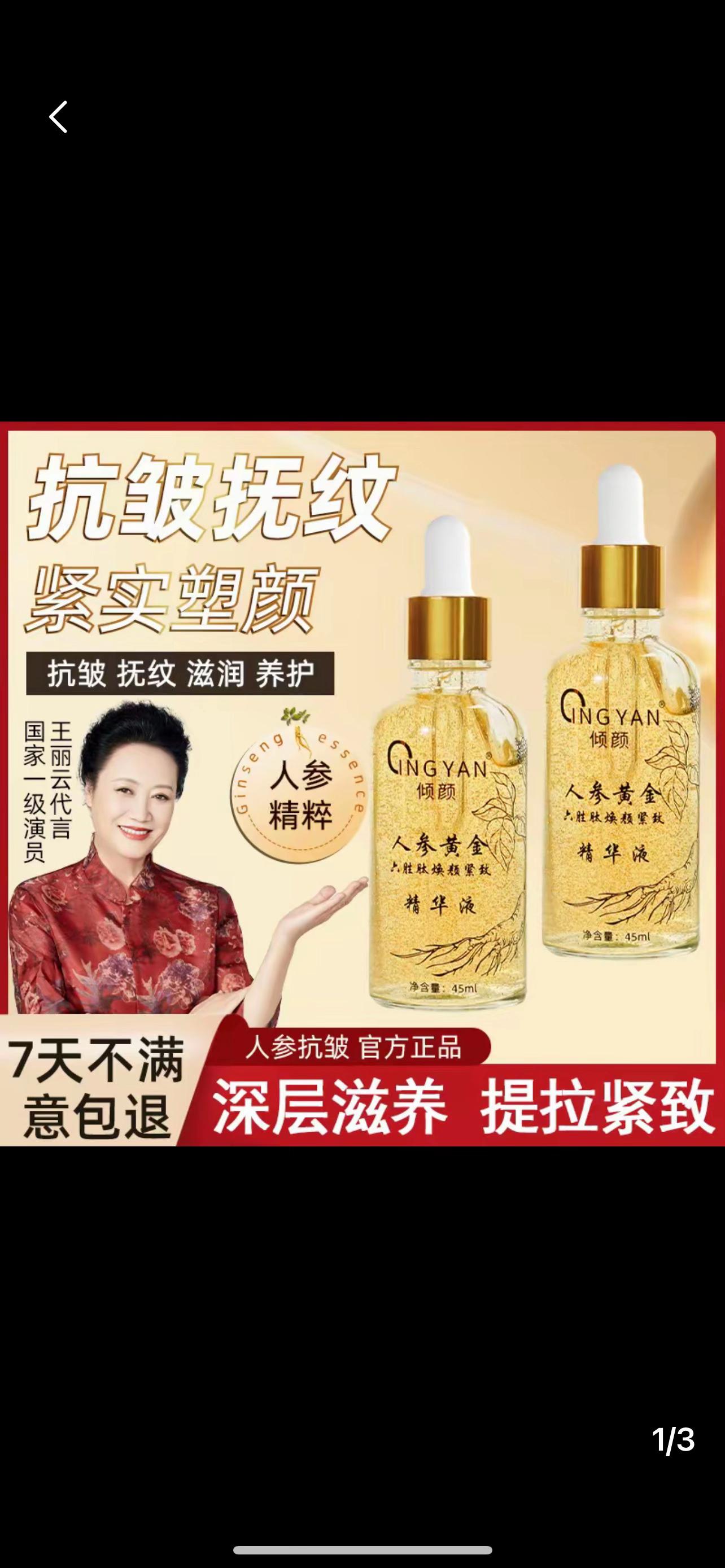 人参黄金抗皱精华液#官方正品 #自用好物推荐 #好东西一起分享
