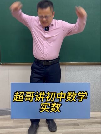 初中实数