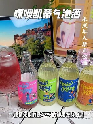 这才是女生无法拒绝的微醺气泡酒,四种口味好喝到爆了,关键还送精美蝴蝶杯和陶瓷手串!#咪噢凯蒂气泡酒 #咪噢凯蒂果酒旗舰店 #徐艺洋同款气泡酒 @咪噢凯蒂果酒旗舰店