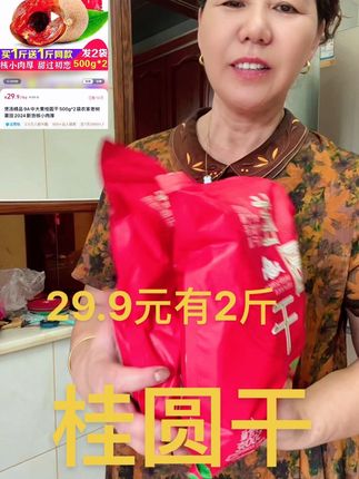 点击购买这个桂圆干真的好甜可以入手。