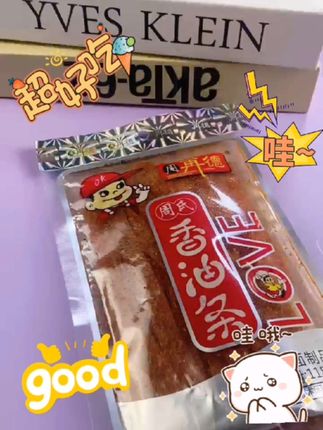 这款湖南特产周师傅香辣油条大包辣片儿时零食,超级好吃,吃起来香辣入味解馋!快来美享吧#香辣油条#美味十足 #根根入味 #好吃到停不下来