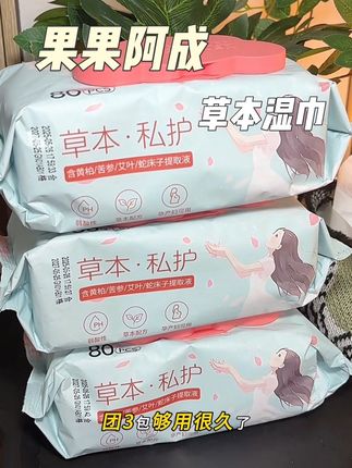 小花园的日常清洁护理真的应该被女生重视~#私护湿巾 #私护湿巾男女通用 #自用好物推荐 #女生必备 #果果阿成