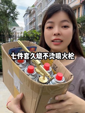 七件套久烧不烫喷火枪#烧猪毛神器 #卡式喷枪#久烧不烫喷枪#烧猪毛喷枪