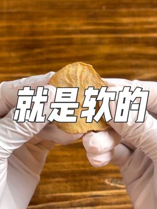 油苁蓉就是软的