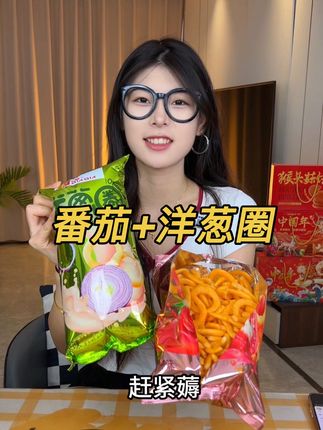 赶紧薅这个 #乐恰恰洋葱圈番茄圈 酥酥脆脆两个口味都好吃 #好吃到停不下来 #哇便宜又好吃 #零食推荐#追剧小零食