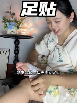 三伏天贴起来#足贴 #神龙百草 #三伏天