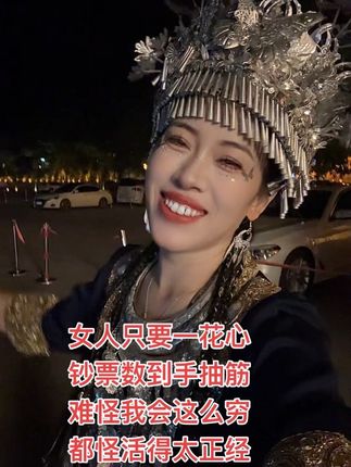 是这样吗姐妹们#山歌热门推送 🔥#对口型