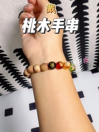 还好没放弃#桃木手串 #五路爷爷桃木手串 #手串搭配 #生活