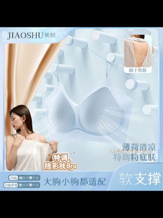 蕉树7.0闪钻#肩带薄荷洞洞冰杯 果冻软支撑粉底液#凉感内衣 #内衣推荐 #蕉树内衣 #女生必备