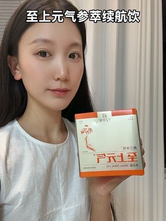 好东西必须强烈推荐,配料表干干净净都是好东西,口感也很好接受,不难喝#强烈推荐 #至上元气 #至上元气参萃续航饮 #女生必备 #颜之本悟