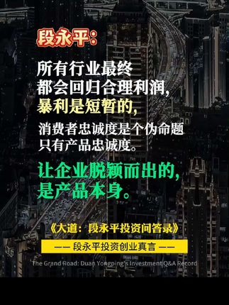 段永平全球首肯出版的投资问答录!百分百段永平真言!投资者、创业者更应该读,醍醐灌顶的醒悟!#商业思维 #段永平价值投资语录 #段永平 #创业 #好书分享
