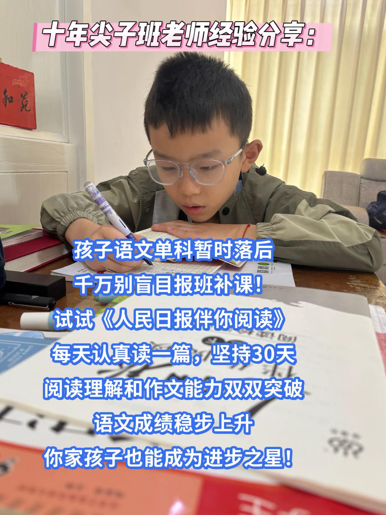 你永远也考不过会用《人民日报》好词好句写作文的孩子!语文高分不是靠硬补,选经典的,每天读15分钟,全面提升语文大综合素养。 #作文素材 #语文 #图文热点来了 #每天学习一点点 #家长必读