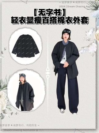 【无字书】早秋慵懒感!轻衣质感不压身,慵懒版型藏肉肉,百搭属性拉满。搭 T 恤、针织衫都可,通勤逛街很自在~慵懒风格显松弛,版型利落显瘦。日常穿保暖又时髦,轻松拿捏秋日氛围感~ #慵懒风穿搭 #通勤搭配 #秋日氛围感 #早秋穿搭 #棉衣外套