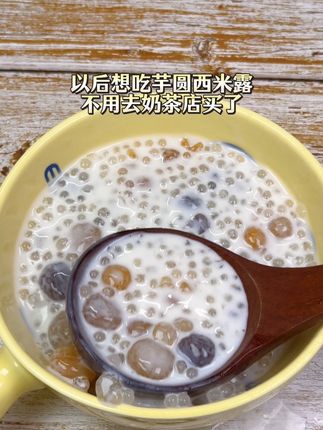 芋圆西米露自己在家做,简单卫生又便宜!#自制甜品 #夏季饮品 #西米露 #芋圆西米露