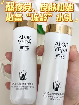 皮肤干巴巴,粗糙起皮爱熬夜松垮下垂暗黄无光,快来试试这款芦荟抗皱弹润套装,补水紧致提亮,一步到位#补水保湿#护肤好物 #好用不贵#抗皱紧致