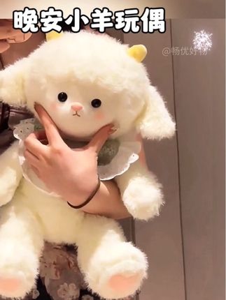 这个晚安小羊,毛绒玩具啊,超级可爱,关键还实惠!#可爱到爆炸💥 #毛绒公仔 #玩偶 #也太可爱了吧 #抱枕