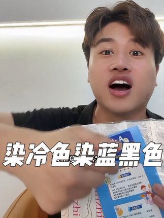 Jam-A无论做冷色加10克灰雾 暖色10粉雾色做出来青感不强没雾感可以尝试一下这款Jam-A#美业老板 #理发店 #美发店 #发廊 #美业手艺人