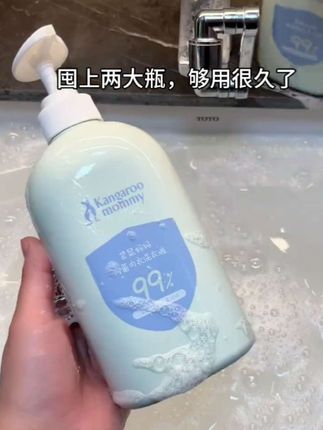 宝子们贴身衣物一定要用专用的内衣洗液,洗的干净还温和,不会发黄发硬,最关键袋鼠妈妈内衣专用洗液到手两瓶才这个价,囤一次真能用好久#洗护好物 #强烈推荐 #袋鼠妈妈内衣洗液#内衣洗液推荐#内衣洗液