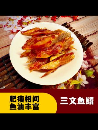 酱香三文鱼鳍 酱香浓郁,油脂丰富,超好吃的!蒸一下就可以#三文鱼鳍 #酱香三文鱼 #三文鱼鳍干 #温州美食 #下饭菜