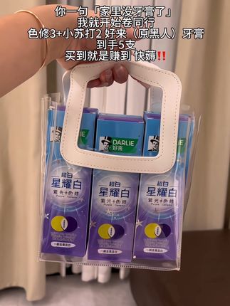 刷到就是赚到!到手5支巨划算~#好来牙膏 #星耀白紫光色修牙膏 #牙膏 #色修牙膏