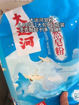 衣服弄到笔渍、果渍 、油渍、不好洗的污渍快来试试#大运河皂粉!80多年老国货去污力没得说,难洗的顽固污渍可以提前泡泡在洗就很好洗#大运河天然皂粉 #大运河皂粉 #去污神器