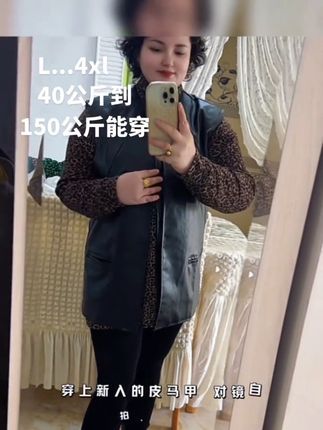 L...4xl 80斤到300斤能穿皮马甲#高级感穿搭