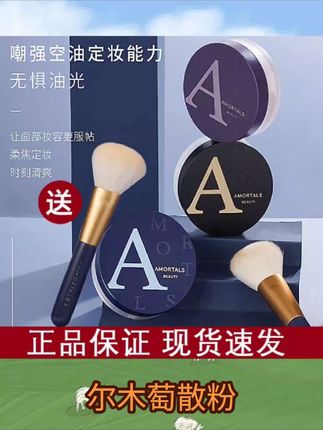 尔木萄散粉控油持久定妆遮瑕干皮油皮防水防汗不脱妆尔木葡的蜜粉#散粉 #美妆好物 #好物推荐分享 #好物推荐🔥 #美妆