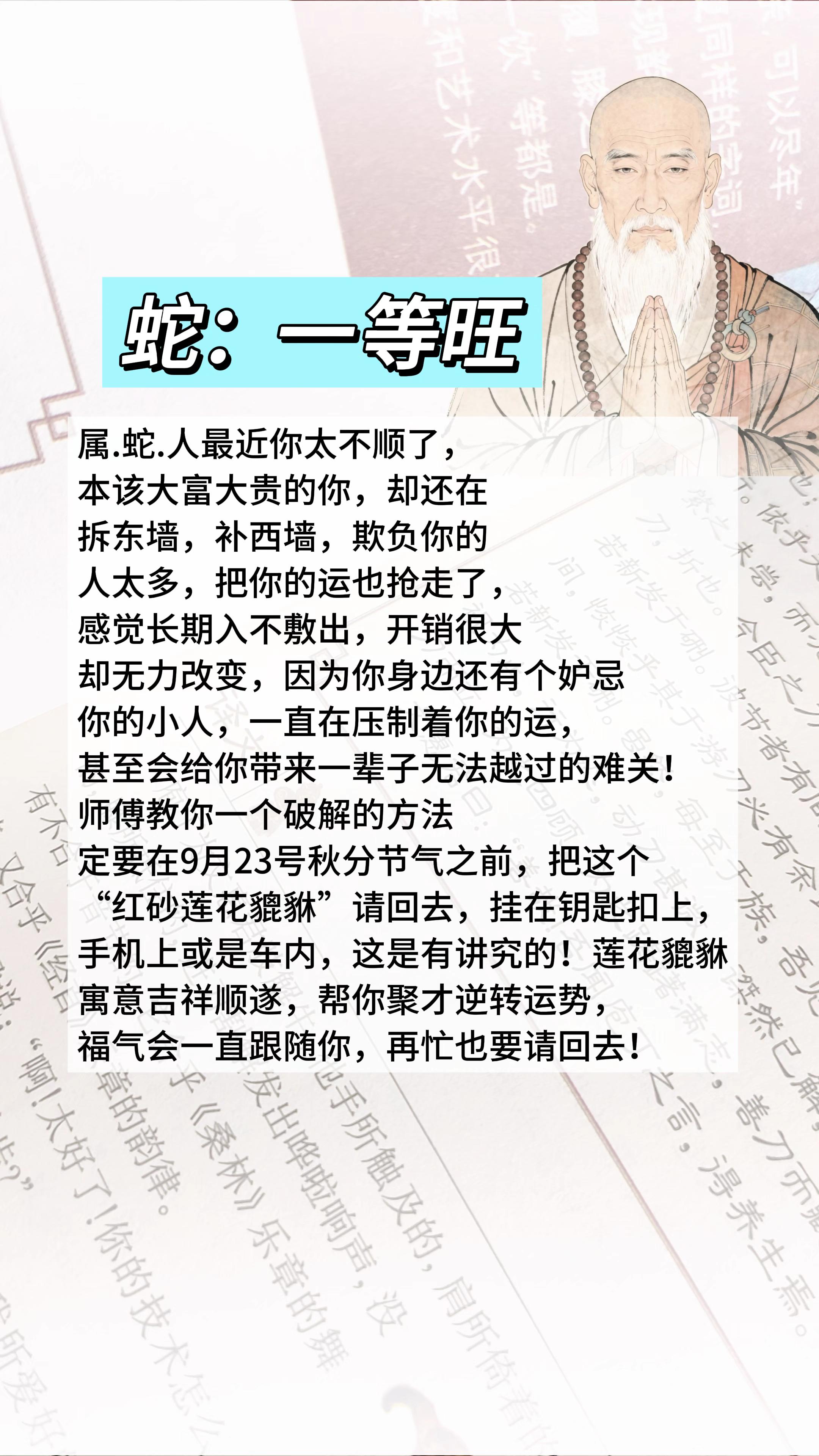 #生肖蛇 #属蛇 #65年的蛇 #77年的蛇 #53年的蛇