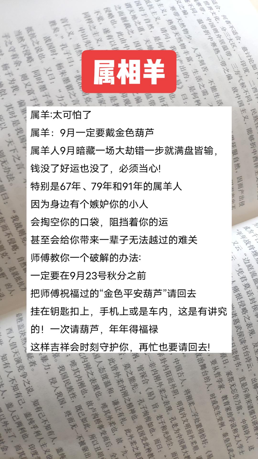#1967年的羊 #1979年的羊 #1991年的羊