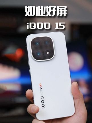iQOO 15的2K三星珠峰屏到底有多牛?#iQOO15