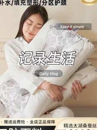 蚕丝护颈枕 【北极绒】首创玻尿酸蚕丝护颈枕单人酒店深睡枕双人宿舍分区护颈#蚕丝护颈枕 #护颈椎枕头 #深度睡眠 #深睡枕 #护颈枕