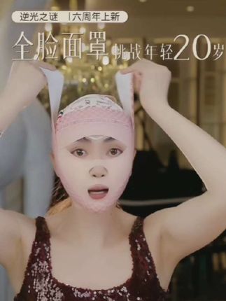 【新品】逆光之谜全脸三合一面罩改善脸部美容院提升法令纹V脸面罩#面部提升#让我们一起变美#亲测分享#皮肤管理#做精致女人