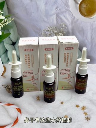 京年堂贻贝黏蛋白鼻黏膜喷剂#京年堂#京年堂贻贝黏蛋白 #好物推荐#好物分享#平价好物@抖音小助手 @DOU+上热门 @DOU+小助手