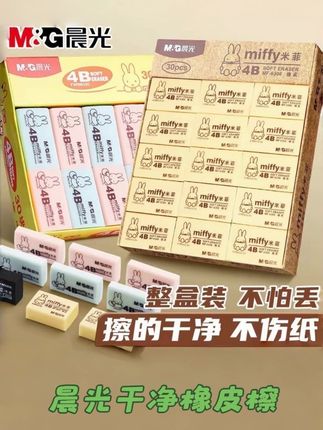 晨光橡皮小学生擦得干净少屑4B儿童象橡皮2B美术考试专用不易留痕#晨光 #晨光橡皮擦 #橡皮檫 #儿童橡皮檫 #小学生橡皮檫