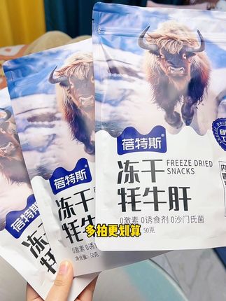 6块9一大包的牦牛肝,营养解馋真不错,看到还是这个价就赶紧薅#萌宠好物 #宠物零食 #妈呀太香了