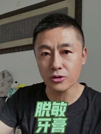 刷牙出血怎么办? #脱敏牙膏 直接当做#牙膏 来用即可!#牙龈出血 #刷牙出血 #牙齿护理