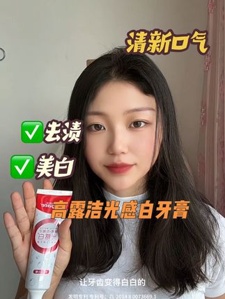 国货老品牌还是得高露洁,刷完清新一整天。#牙膏推荐 #牙粉 #美白去黄 #光感白牙膏 #生活必备