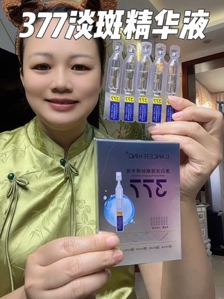 姐妹们,护肤只买对的不买贵的!这个377美白淡斑精华液性价比很高#强烈推荐 #淡斑美白 #精华液 #补水保湿 @DOU+小助手