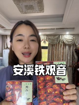 正宗安溪铁观音#茶叶 #强烈推荐 #安溪铁观音##铁观音 #好物推荐分享