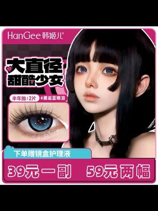 韩姬儿HanGee美瞳 半年抛试色测评!漫画感美瞳~原相机拍摄~秒变大眼睛#美瞳 #测评 #原相机 #美瞳种草 #眼珠子