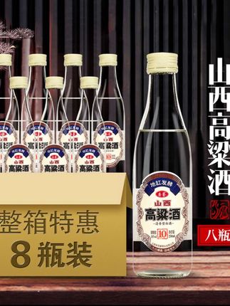 #上热门 杏鉴山西高粱酒清香型白酒纯粮酿造优级53度瓶装53度250MLx8瓶#视频同款高粱酒