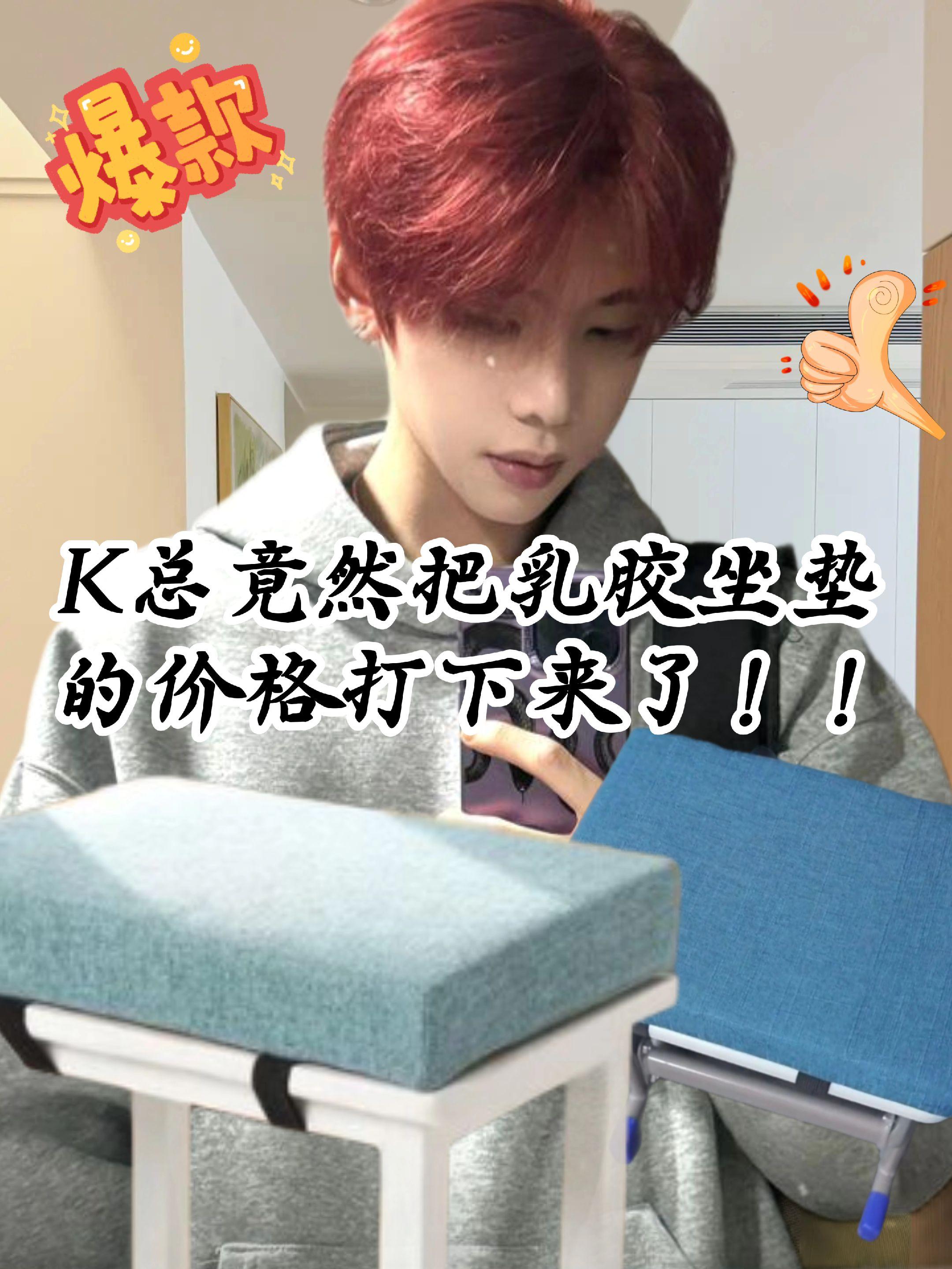 这个凳子坐垫真的太舒服了,柔软触手可及,坐下就不想起来#k总 #k总推荐 #坐垫 #学生椅坐垫 #久坐不累