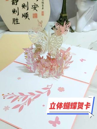 #立体蝴蝶贺卡 #镂空立体蝴蝶贺卡 #节日通用贺卡 #立体贺卡