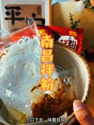 嗦粉自由!南昌拌粉的秘制酱料,藏着老南昌的味道#美食 #速食美食 #拌粉 #南昌拌粉