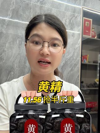 黄精#九蒸九晒黄精 #源头好货 #黄精 #快来一起尝个鲜 #超便宜超划算