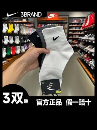NIKE耐克3BRAND袜子【3双装】中袜纯色篮球跑步登山专业运动袜0033#耐克 #耐克袜子 #耐克中筒袜子 #中筒袜 #袜子