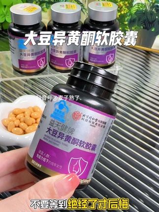 北京同仁堂大豆异黄酮软胶囊,一瓶60粒,配料表干净价格也实惠,姐妹们来了解下#大豆异黄酮 #大豆异黄酮的作用 #大豆异黄酮胶囊 #北京同仁堂 #好物推荐🔥
