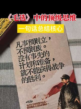 毛选的加持力量太强了,看到了全局,抓住了主要矛盾,学成事心法……#读书 #读书成长