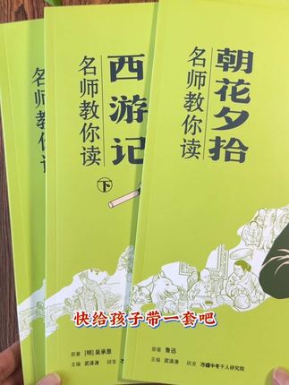 别买错了,初一必读名著是西游记和朝花夕拾#初中名著#名著#必读名著#万唯